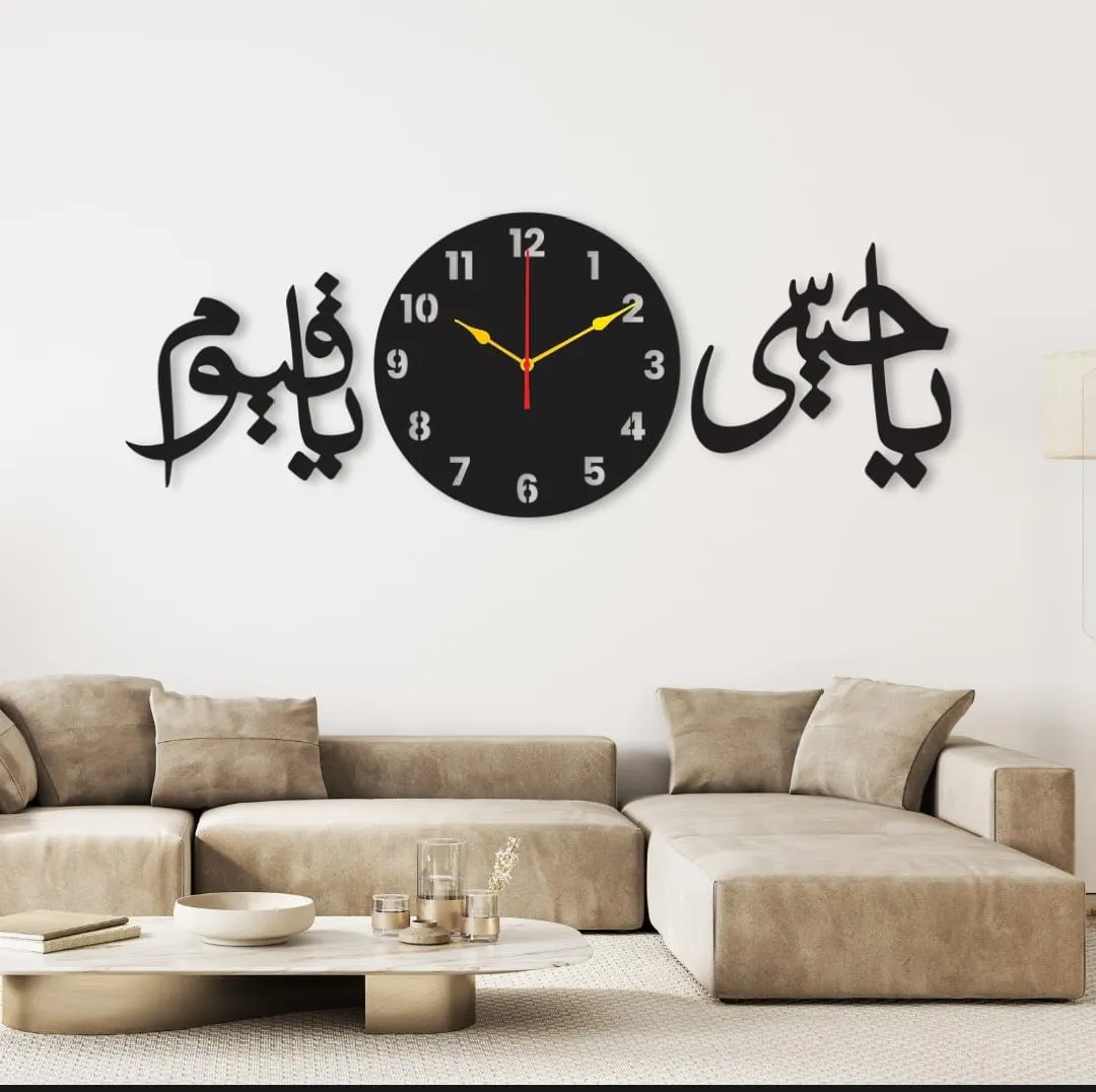 Ya Hayyu Ya Qayyum Islamic Wooden Wall Clock